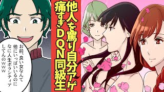 【漫画】「地味、貧乏人夫婦ｗｗｗ」とバカにしてくる同級生が俺夫婦の世帯年収を知った結果…