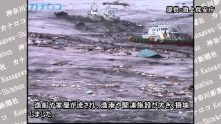 Tsunami at Kesennuma port, Iwate Prefecture, view 2