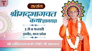 Vishesh - Shrimad Bhagwat Katha Gyanyagya By PP.  Swaroopanand Ji Maharaj - 02 Feb | Indore | Day 1
