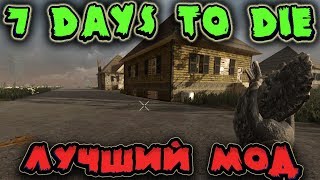 Самое хардкорное испытание - 7 Days to Die Starvation - мод с огромным количеством возможностей