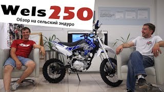Обзор сельского питбайк эндуро Wels CRF 250