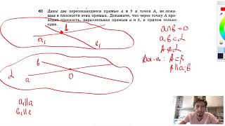 №61. Даны пересекающиеся прямые а и b и точка А, не лежащая в плоскости этих прямых.