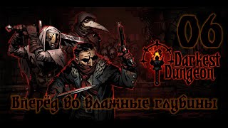 Darkest Dungeon Прохождение: Неделя 17+