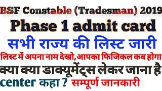 BSF TRADESMAN ADMIT CARD 2019||BSF tradesman physical date 2019||super study
