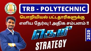 TRB - Polytechnic Exam Notification 2020 Full Details and Cracking Strategy in Tamil |Karpom Tamizha