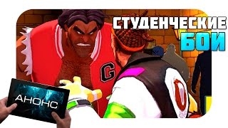 Анонс файтинга Mean Streets для мобильных устройств