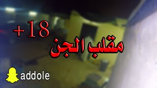 #مقالب_برانك - مقلب الجن ( كان بيموت من الخوف Prank!! (+18