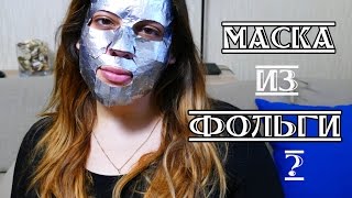 Маска? Фольга? Estee Lauder | Crystalolguita