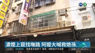 受困火場擋濃煙 "關門"助保命!