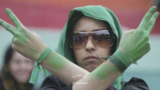 Bella ciao  Iran (Beautiful Goodbye /زیبا خداحافظ)