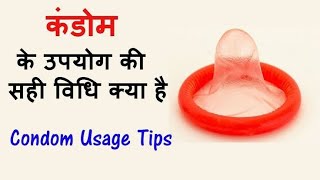 How to use Condom Kaise Condom use Kare कैसे कंडोम का उपयोग ...