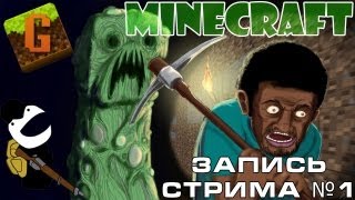 Minecraft GAMAI.RU - Запись стрима от 31.08.2013