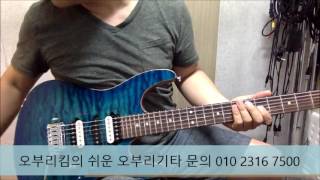 한줄로 오부리하는 요령