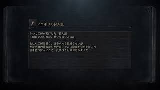 全ては悪い夢  忘却の獣は狩人の夢を見る　Bloodborne