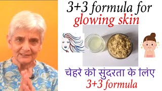 Homemade face pack and cleanser,How to get glowing skin naturally, घर बनाया face पैक और cleanser