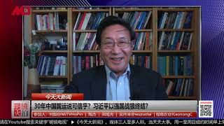 程晓农：习近平强国统治终结中国国运？美国到底帮了中国多少？