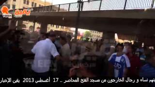 يقين | إعتداء عنيف على المتظاهرين من بينهم نساء و رجال الخارجون من مسجد الفتح المحاصر