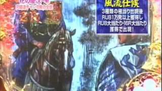 花の慶次 斬 ２０連達成 傾奇御免の極当たり