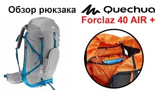 Обзор рюкзака Quechua Forclaz 40 AIR+