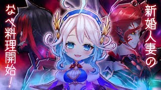 【白猫】ファナ (剣)　人妻剣士のやみなべお料理教室！サポートとは思えぬ火力。【やみなべディストラクション・Sweet♡Heart】