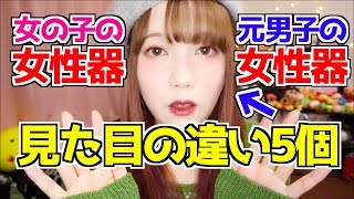 女友達と銭湯で見比べて見たら全然違った‥【元男の子】