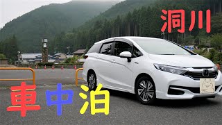 シャトルで車中泊　(´・ω・`) 洞川　dorogawa