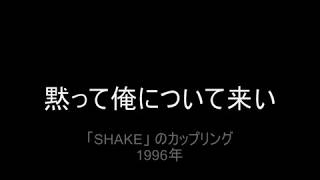 SMAPのカップリング名曲10選 　 マイナー編