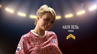 Участники шоу "Вышка": Катя Лель, певица