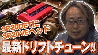 最新ドリフトチューン マル秘報告  ドリ天 Vol 83 ②