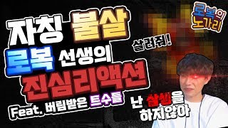 방에 엄청 큰 벌레가 들어왔다! (방송킨줄 모름. 100% 진심리액션)
