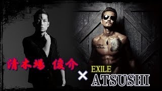 清木場俊介×EXILE ATSUSHI 8年ぶりコラボ【羽1 2】