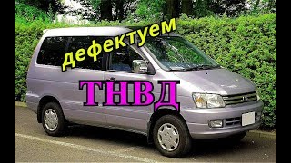 ТОЙОТА ТНВД 3CT 2CT