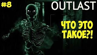 OUTLAST Женское прохождение — Внутренний двор: Первая встреча с Вальридером — Часть 8