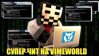 VimeWorld чит 27.06.2017 (Работает) + ВЕЧНАЯ KILLAURA