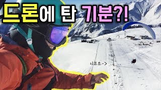 스키장에서  스노우보드 타다가 패러글라이딩 타기 (feat.뒷거래)