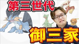 ラグラージがポケGOで活躍!?第三世代の御三家って強いの?【ポケモンGO】
