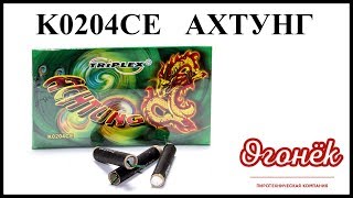 K0204CE Ахтунг пиротехника оптом "огОнёк"