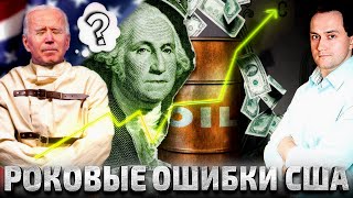 Виноват Путин: как Санкции Против РФ Разгоняют ИНФЛЯЦИЮ в США? | Геоэнергетика Инфо