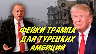 ЭРДОGUN: ВОЙНА ВХОЛОСТУЮ