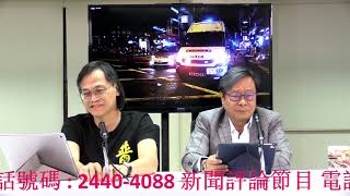 黃毓民 毓民踩場 191007 ep1130 p5 of 5 Phone In 環節