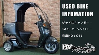 【売約済み】ジャイロキャノピー・オールペイントカスタム車！在庫NO:C41 HVファクトリー