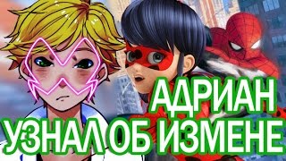 Адриан узнал о романе Леди Баг и Человека Паука! Супер Кота захватила акума. Мультики для девочек.