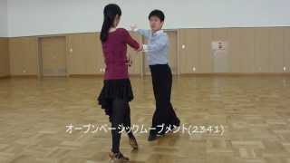 社交ダンス　ルンバ　Ｅ　ステップ　初心者レッスン動画　基本足型動画