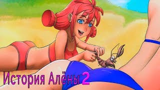 18+ История Алёны. Бесконечное лето #2 Случай на пляже