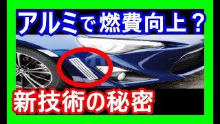 意外と知らない？アルミテープを車に貼るだけで燃費が向上する理由と注意点とは　知ってよかった雑学1
