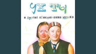 Ух-ты! Мы вышли из бухты