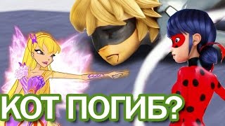 Леди Баг и фея Винкс РАЗРУШИЛИ Париж! Что с Супер Котом? Miraculous Ladybug Speededit