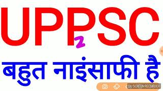 आयोग की करतूत uppsc latest news | 2018 pattern 2017 mains date ro 2016 result uppcs news update