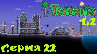Terraria 1.2 Co-op Let's Play С. 22 [Охотники за приведениями]