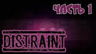 Прохождение DISTRAINT часть 1 - Миссис Гудвин